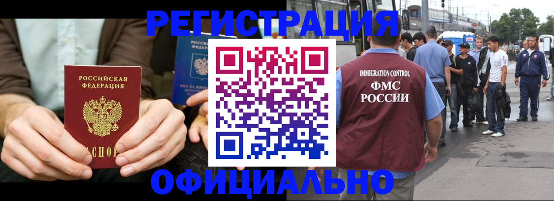 прописка иностранных граждан в Харовске