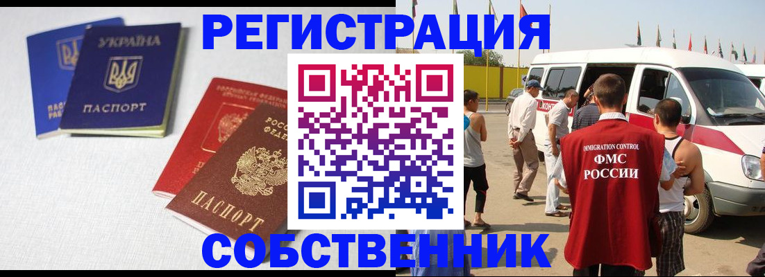 временная регистрация купить в Харовске