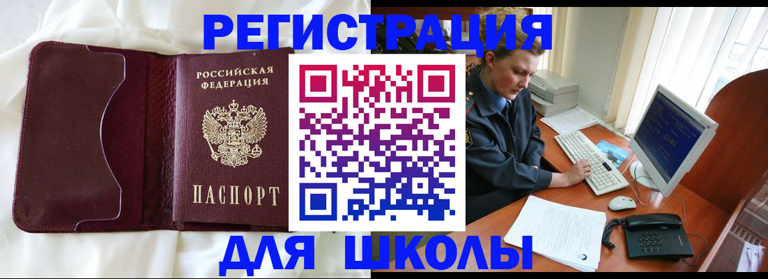 регистрация для школы в Харовске